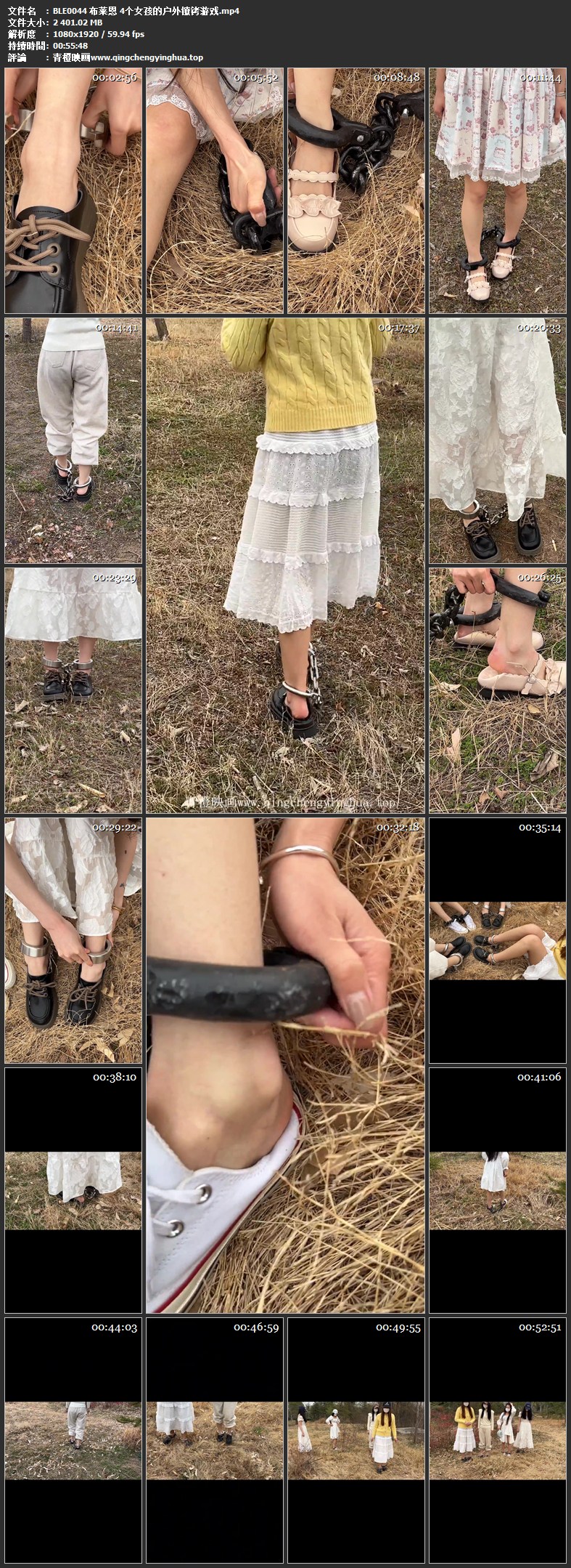 布莱恩 4个女孩的户外镣铐游戏