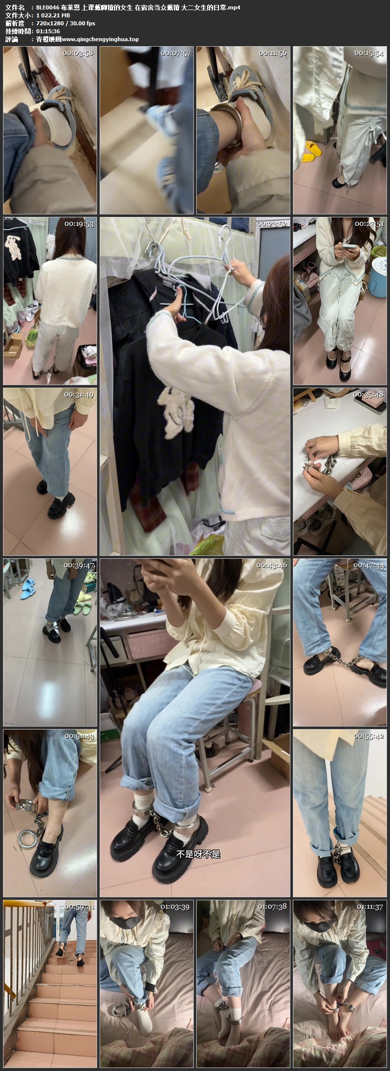 布莱恩 上课戴脚镣的女生 在宿舍当众戴镣 大二女生的日常