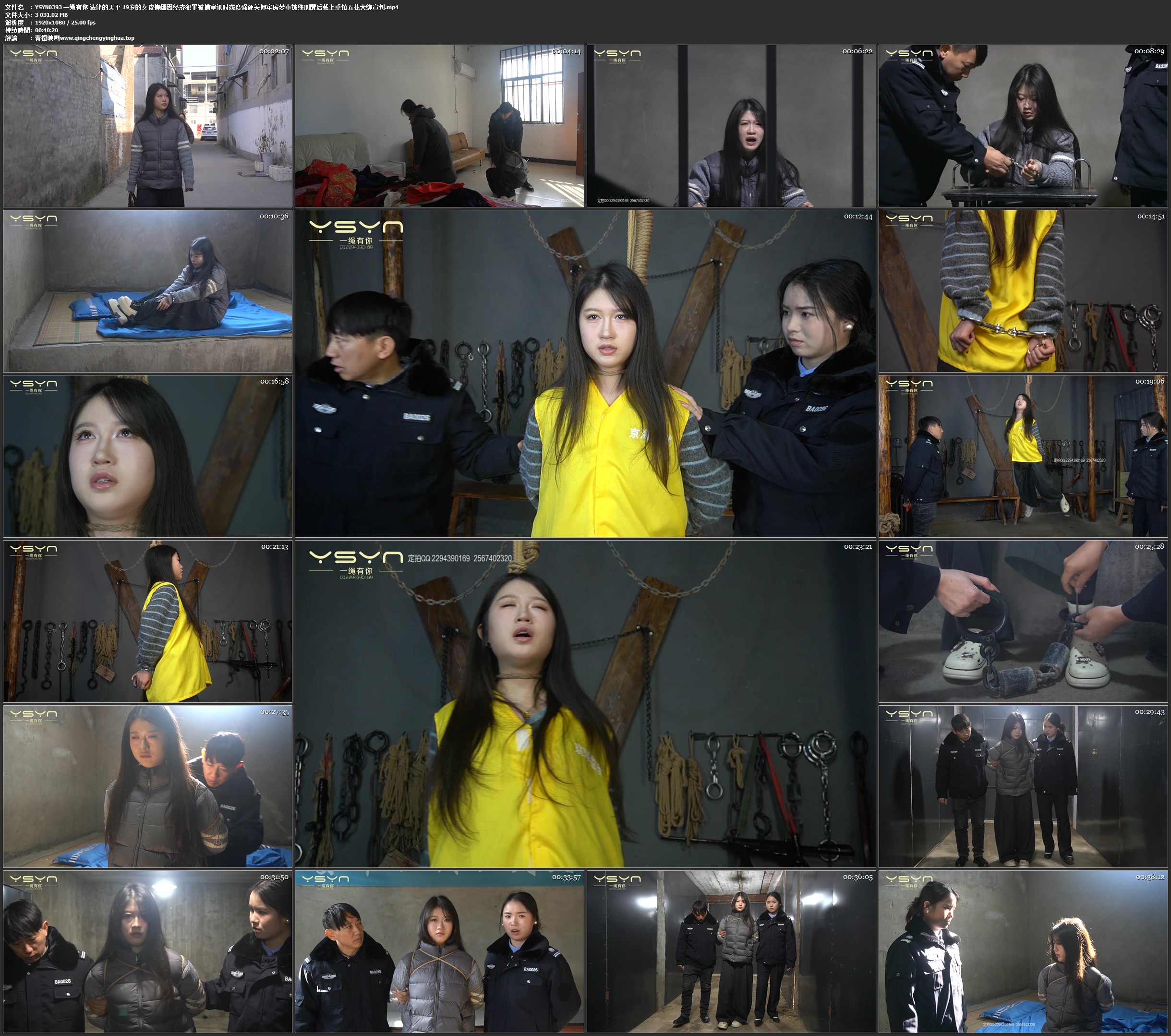 一绳有你 法律的天平 19岁的女孩柳嫣因经济犯罪被捕审讯时态度强硬关押牢房梦中被绞刑醒后戴上重镣五花大绑宣判