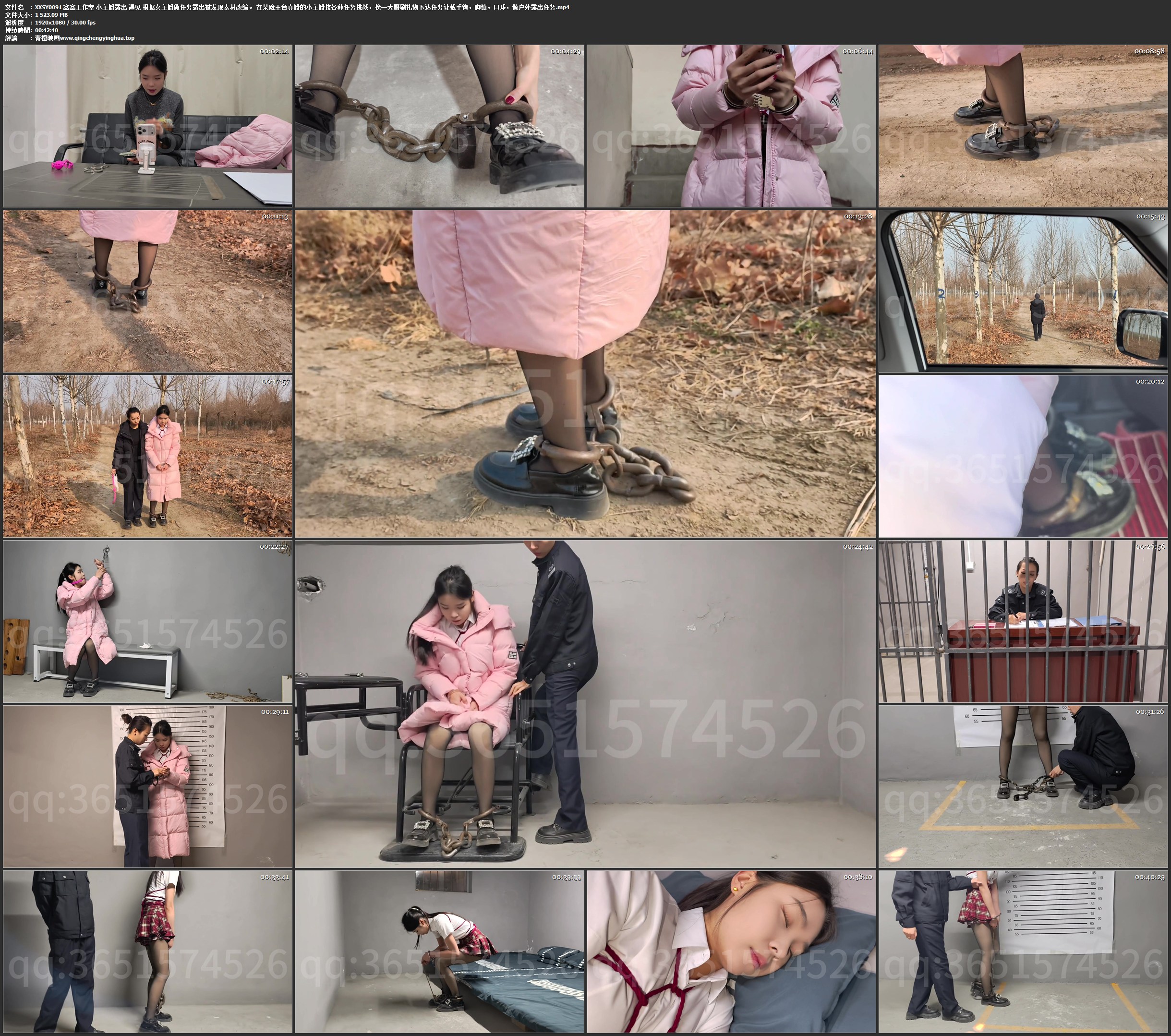 鑫鑫工作室 小主播露出 遇见 根据女主播做任务露出被发现素材改编。 在某魔王台真播的小主播接各种任务挑战，榜一大哥刷礼物下达任务让戴手铐，脚镣，口球，做户外露出任务