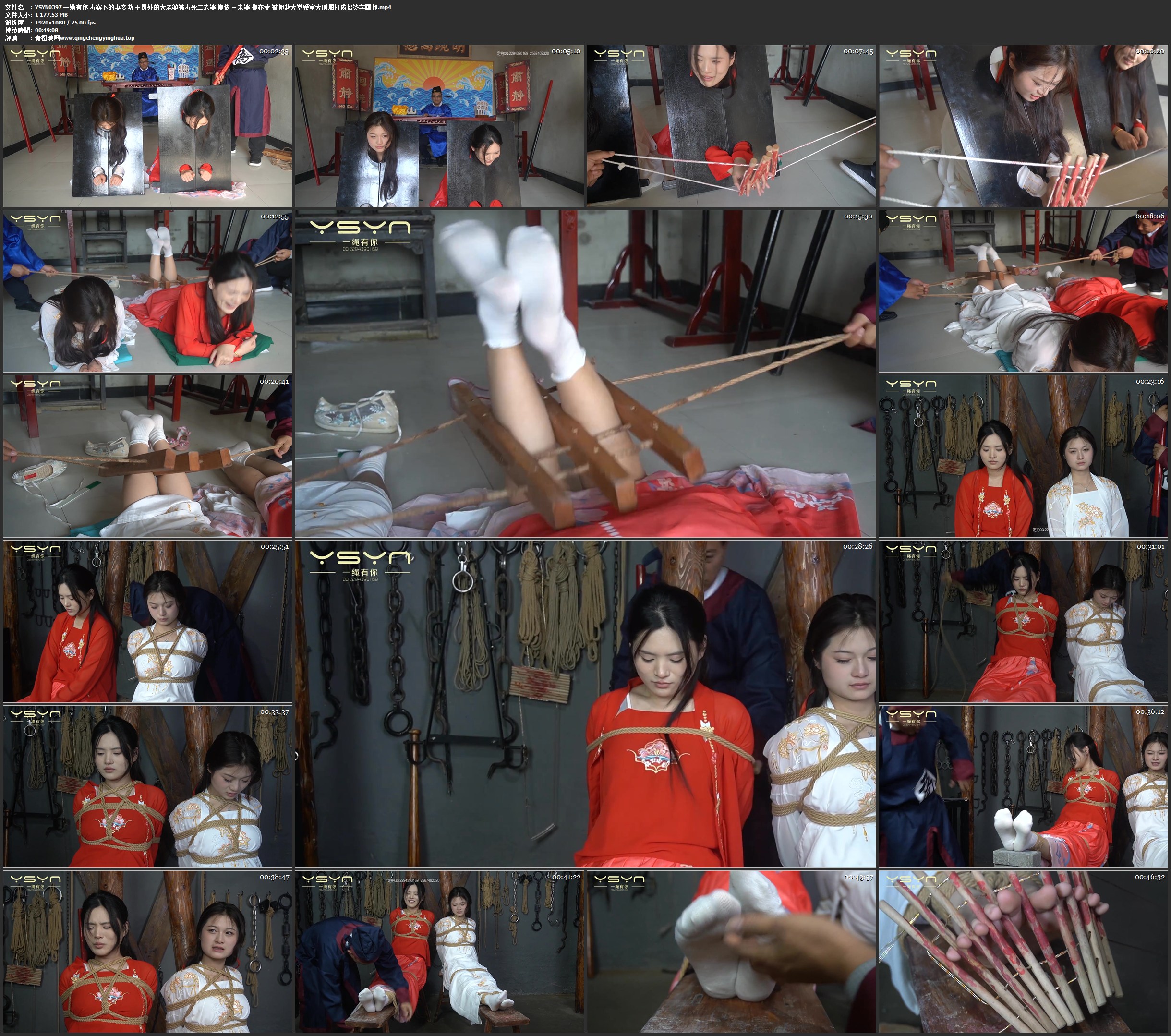 一绳有你 毒案下的妻妾劫 王员外的大老婆被毒死二老婆 柳依 三老婆 柳亦菲 被押赴大堂受审大刑屈打成招签字画押