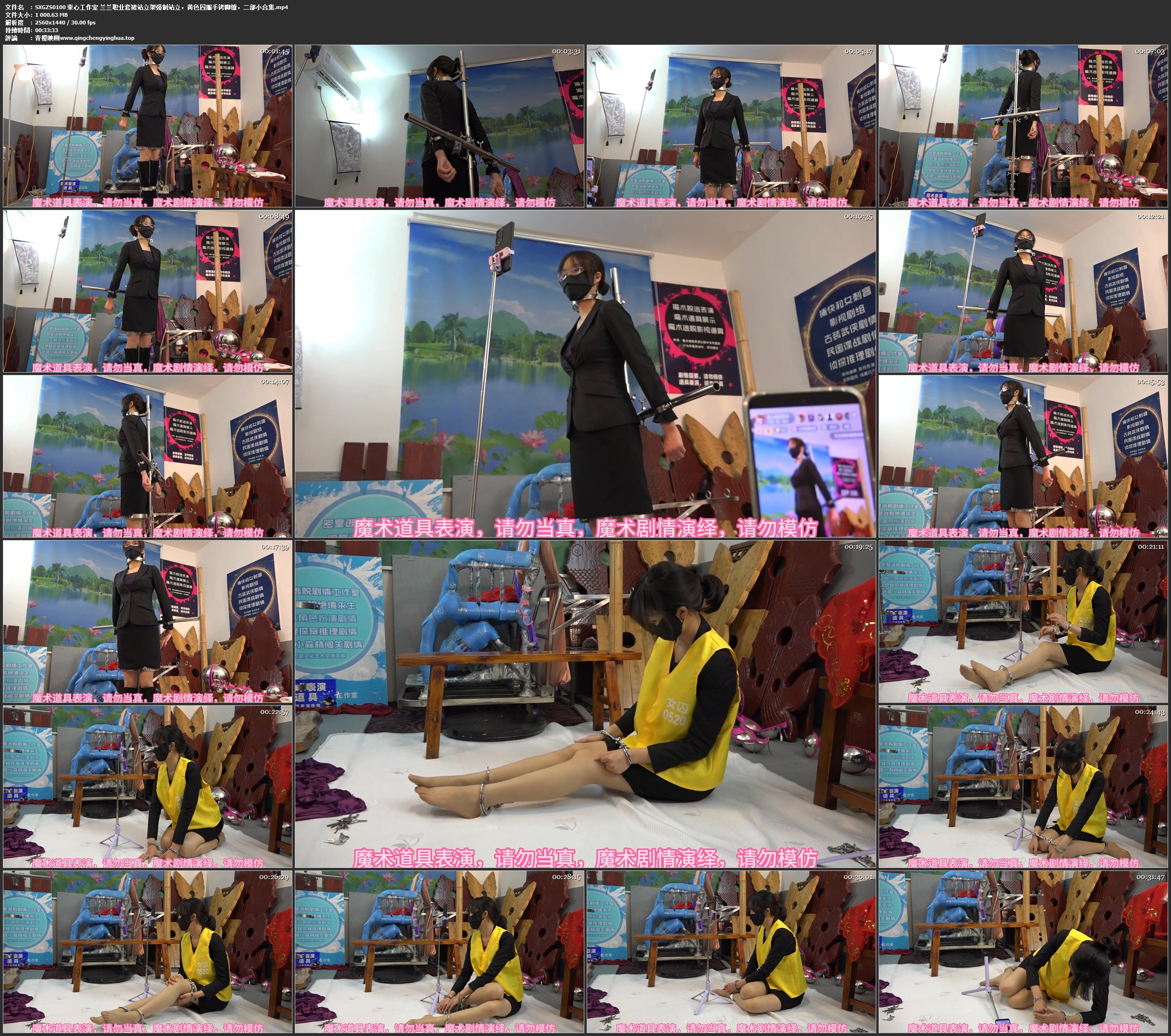 束心工作室 兰兰职业套裙站立架强制站立，黄色囚服手铐脚镣，二部小合集