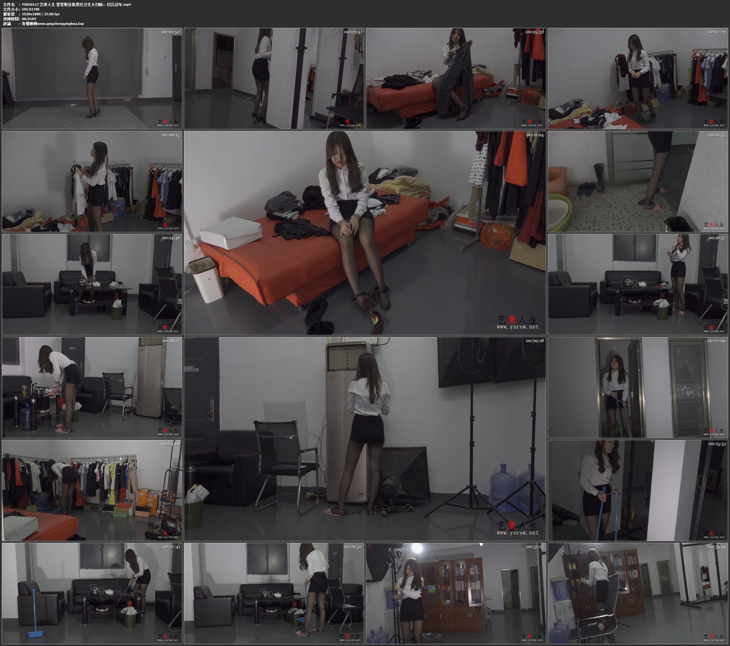 艺束人生 莹莹职业装黑丝卫生大扫除，扫完过年