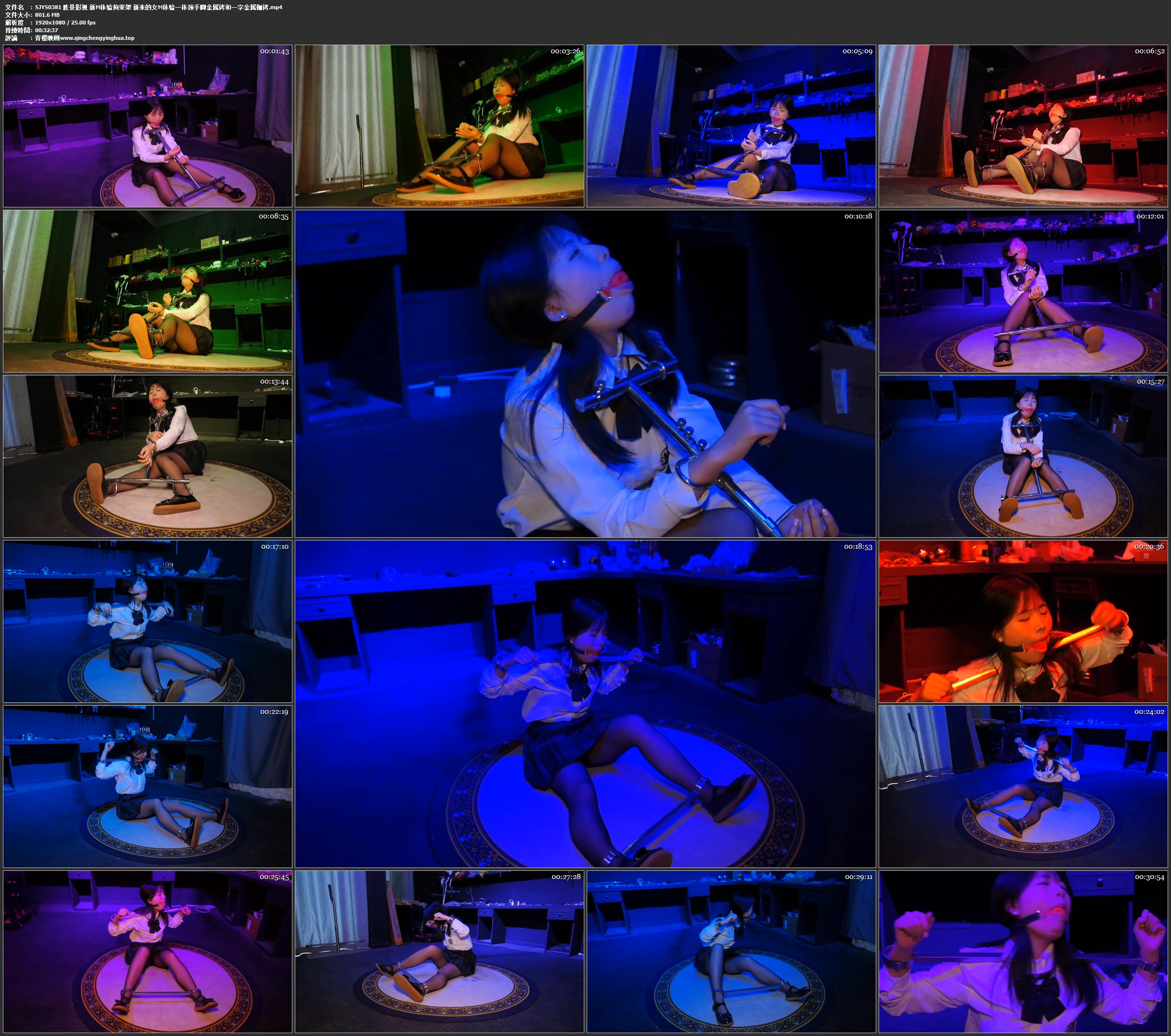 胜景影视 新M体验拘束架 新来的女M体验一体颈手脚金属铐和一字金属枷铐