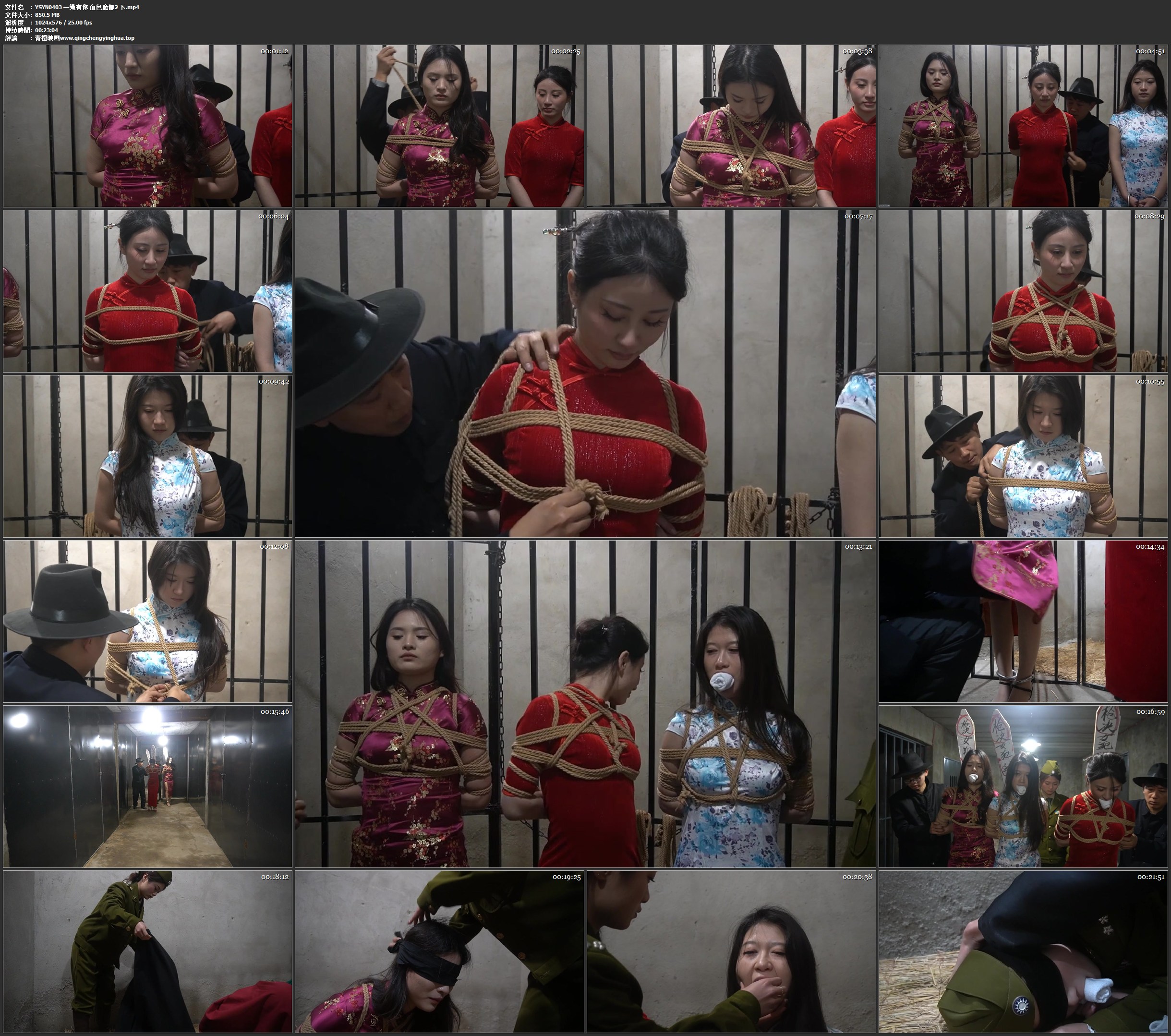 一绳有你 血色魔都2 下