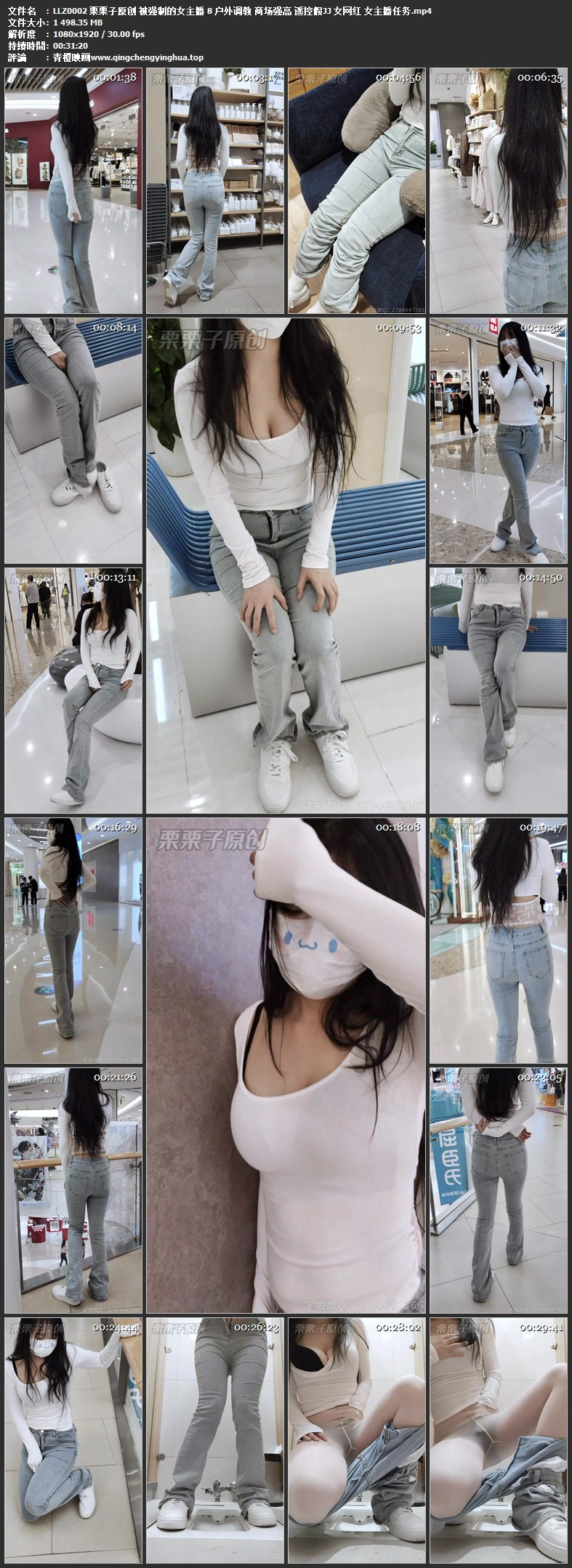 栗栗子原创 被强制的女主播 8 户外调教 商场强高 遥控假JJ 女网红 女主播任务