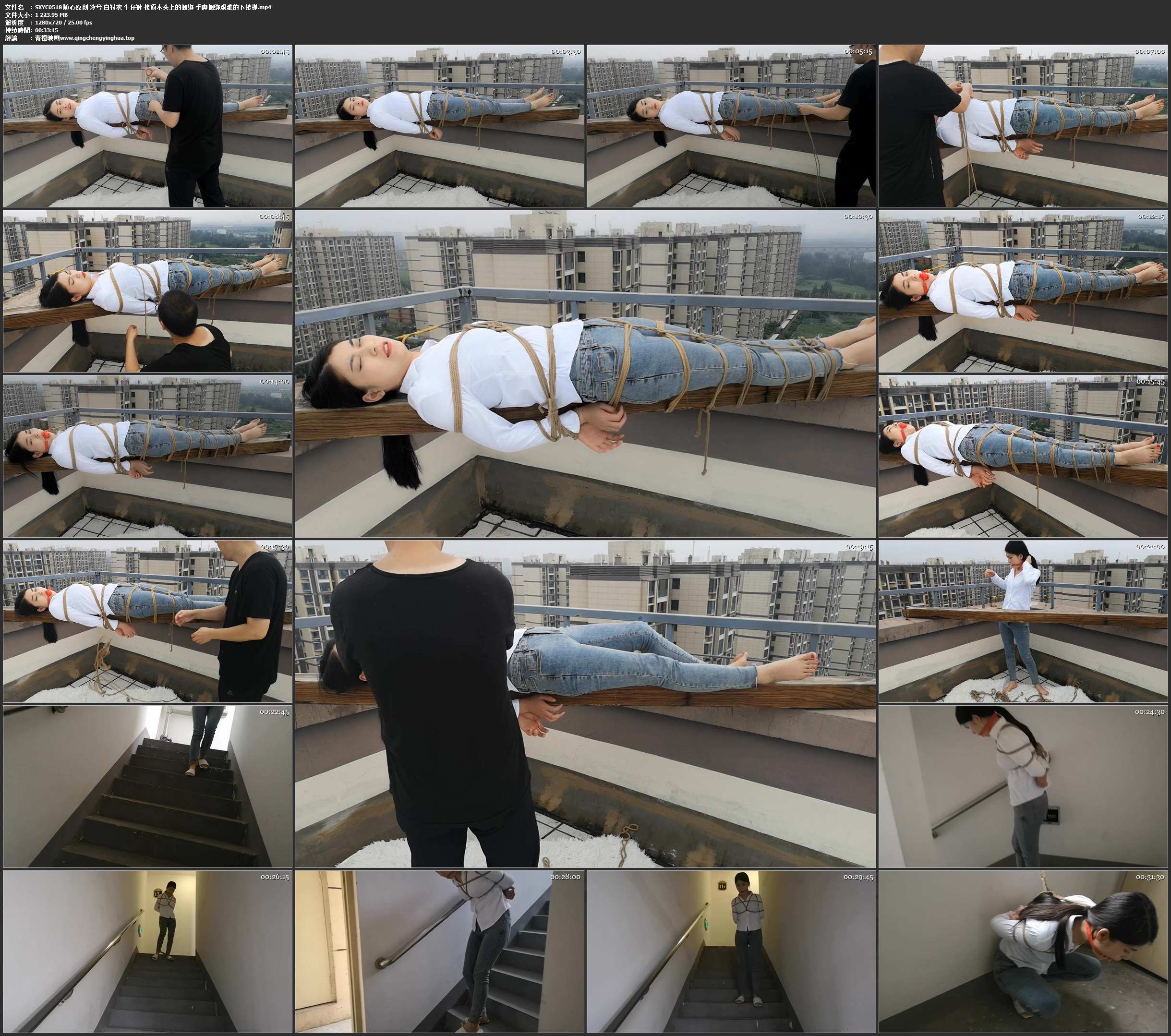 随心原创 冷兮 白衬衣 牛仔裤 楼顶木头上的捆绑 手脚捆绑艰难的下楼梯