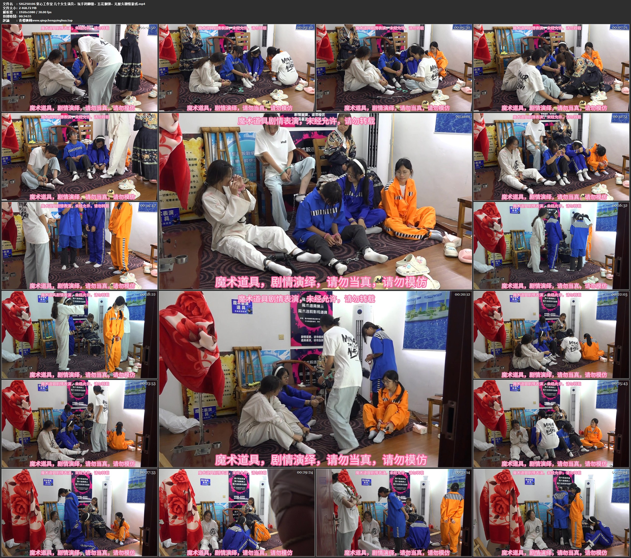 束心工作室 几个女生演员,玩手铐脚镣,五花捆绑,无厘头剧情游戏