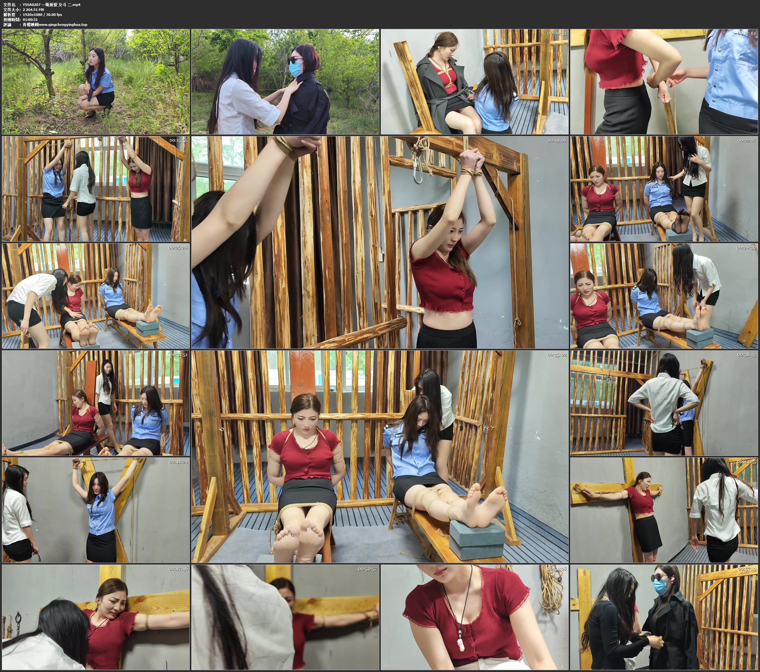 一绳所爱 女斗 二