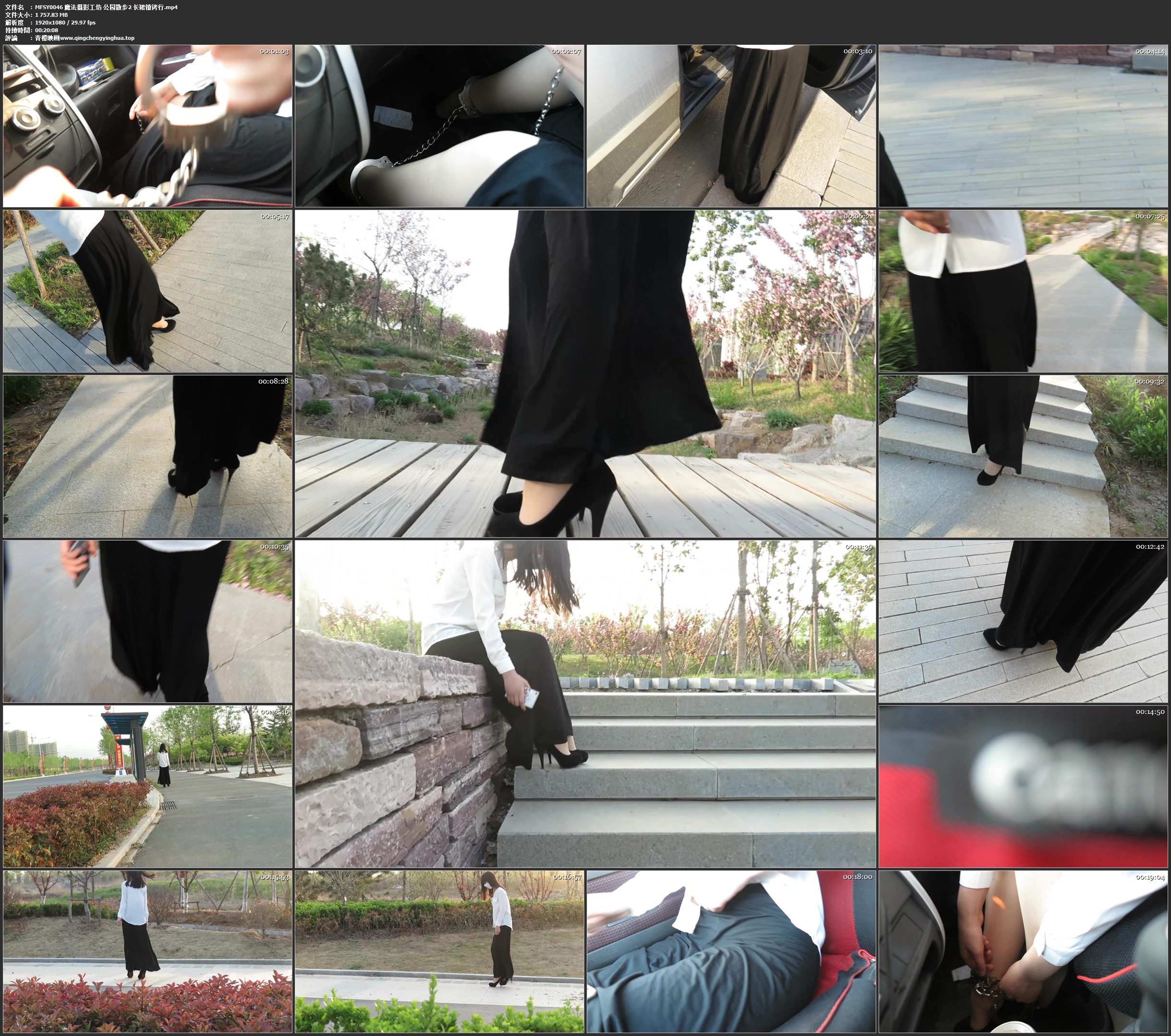 魔法摄影工坊 公园散步2 长裙镣铐行