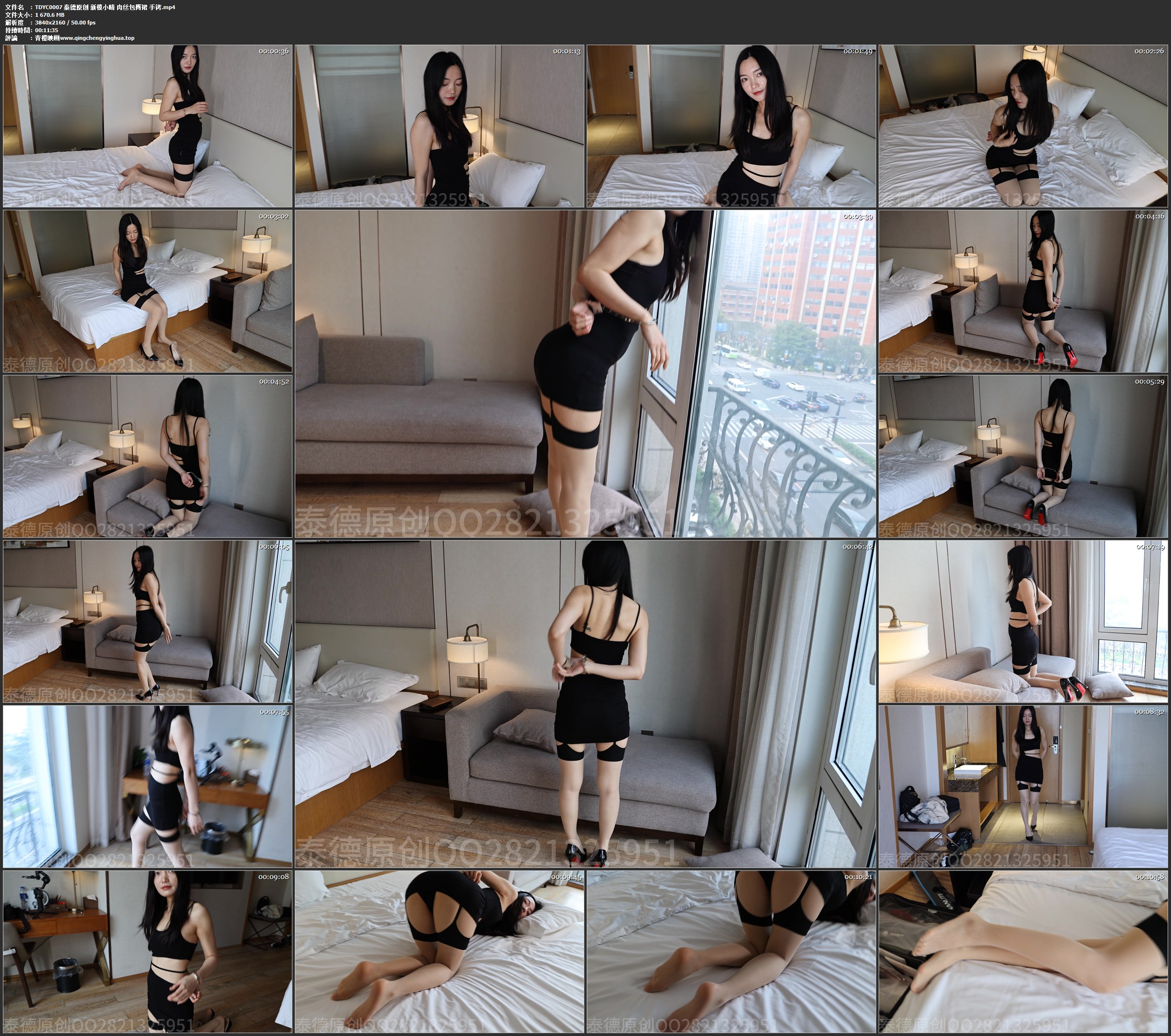 泰德原创 新模小晴 肉丝包臀裙 手铐