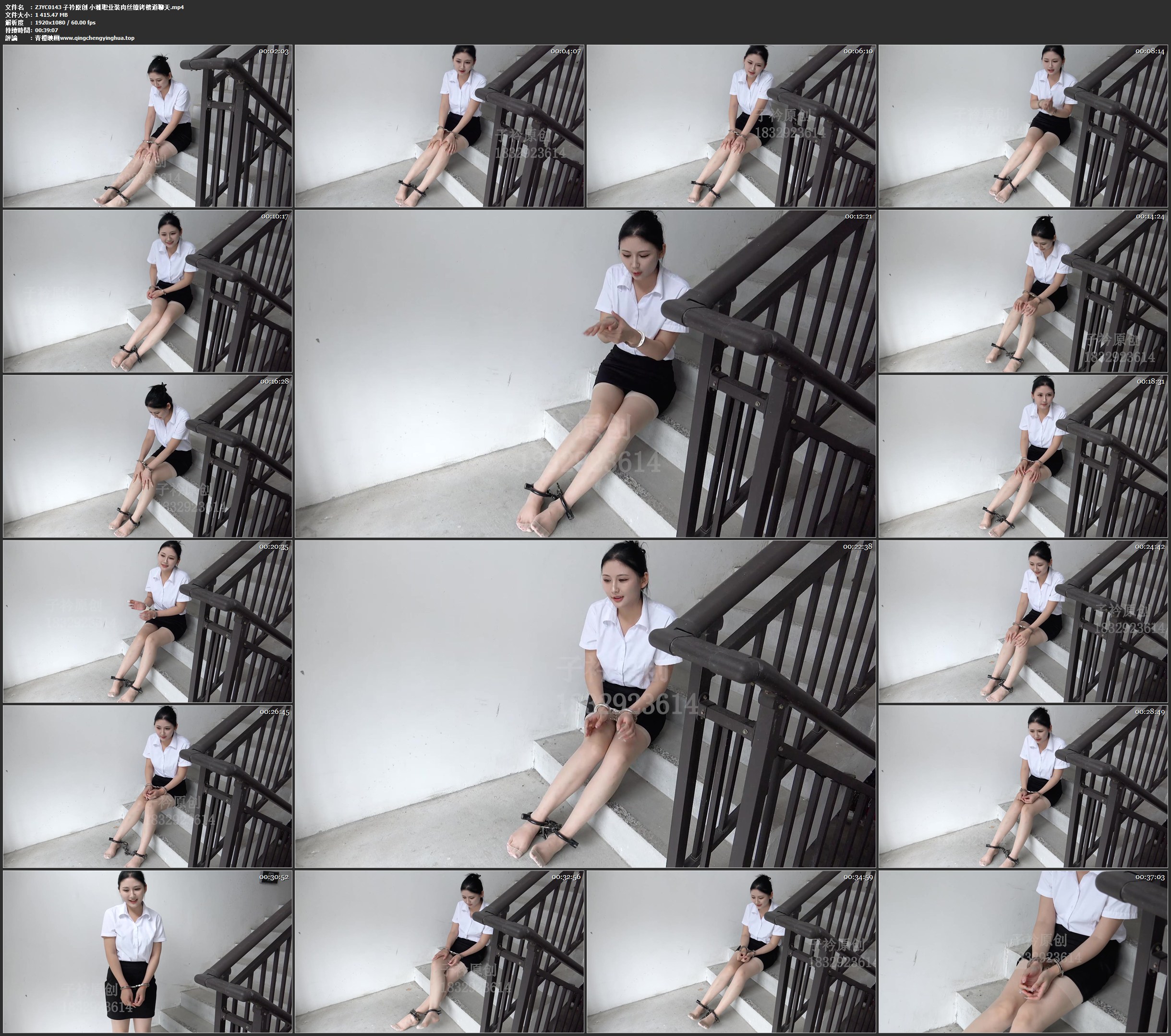 子衿原创 小雅职业装肉丝镣铐楼道聊天