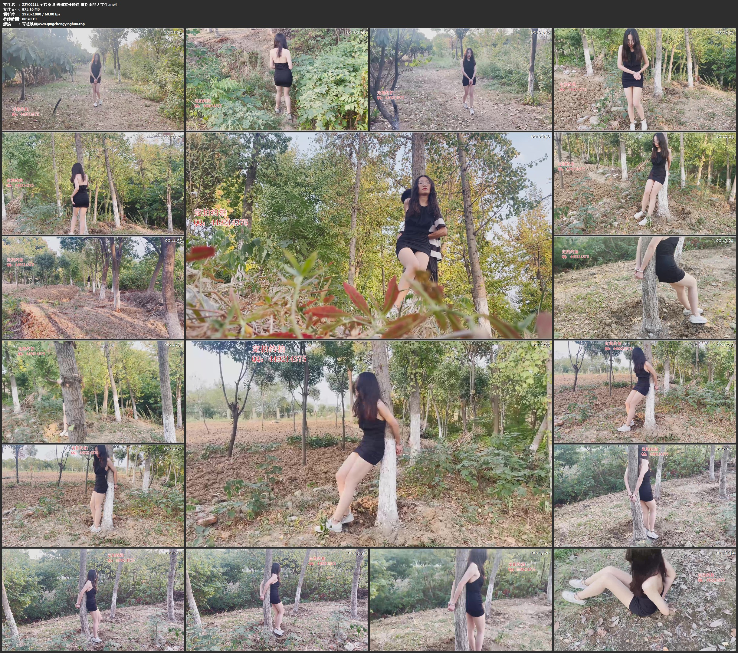 子衿原创 妍如室外镣铐 被拐卖的大学生