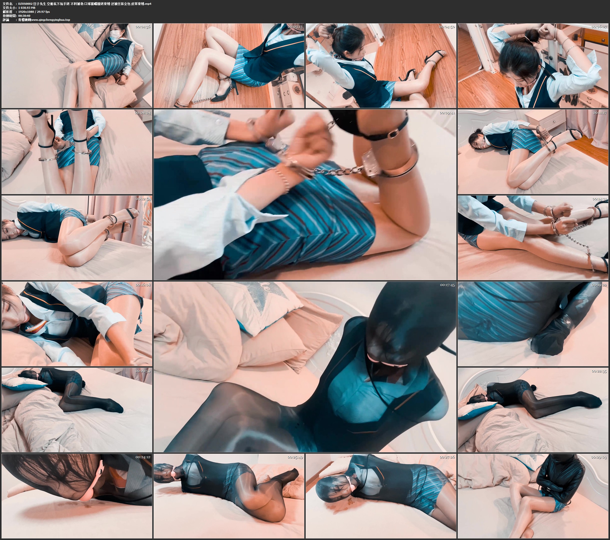 豆子先生 空姐私下玩手铐 不料被劫 口球塞嘴镣铐束缚 还被丝袜全包 皮革束缚