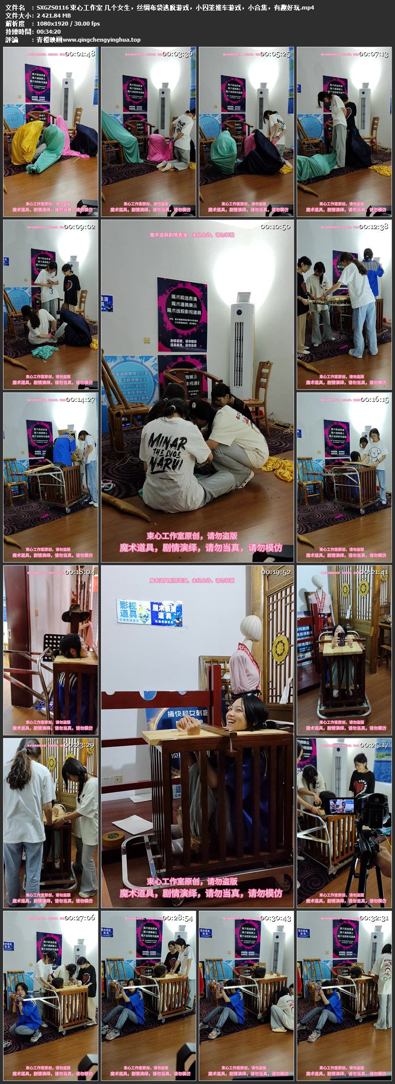 束心工作室 几个女生，丝绸布袋逃脱游戏，小囚笼推车游戏，小合集，有趣好玩