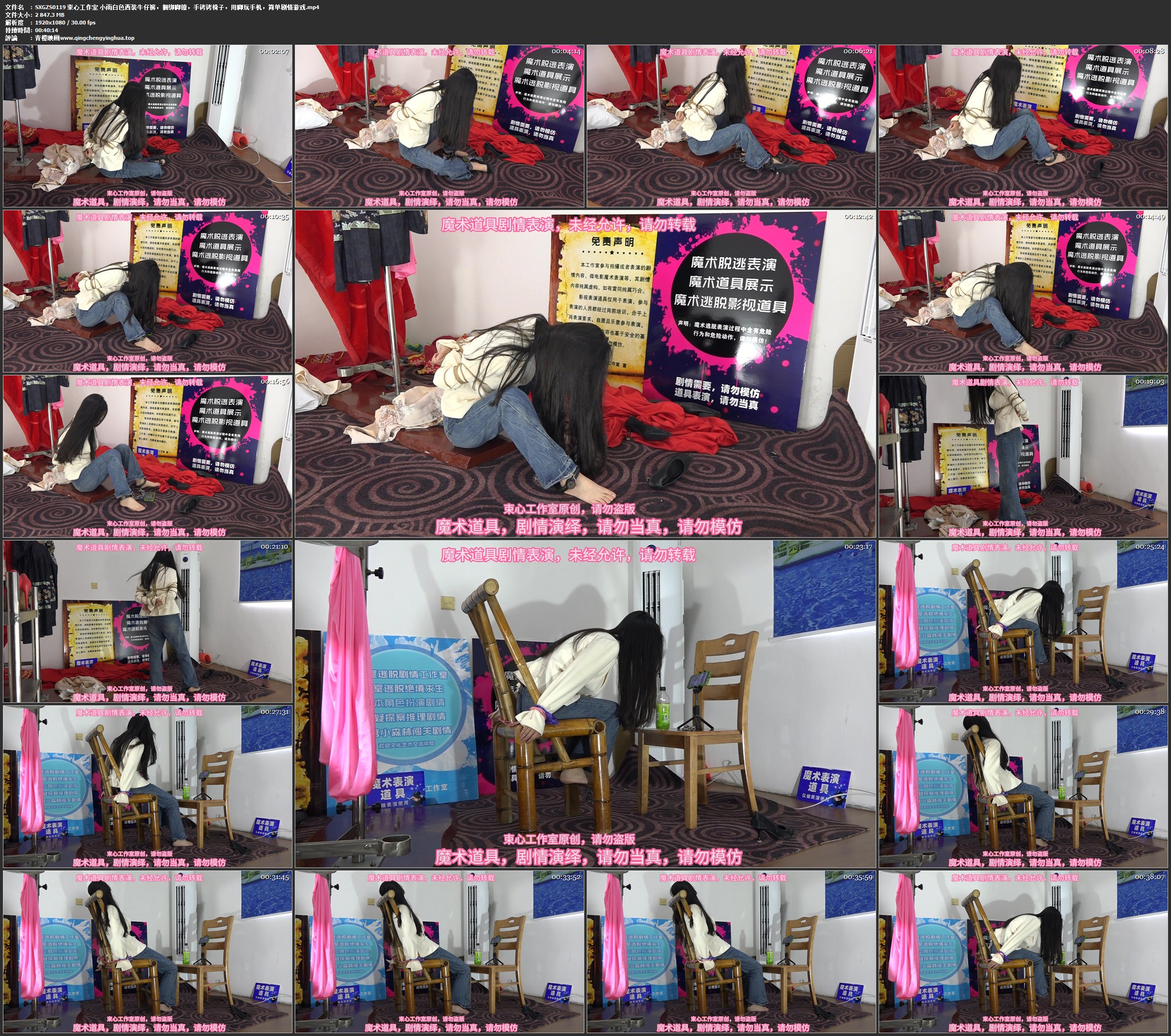 束心工作室 小雨白色西装牛仔裤，捆绑脚镣，手铐铐椅子，用脚玩手机，简单剧情游戏