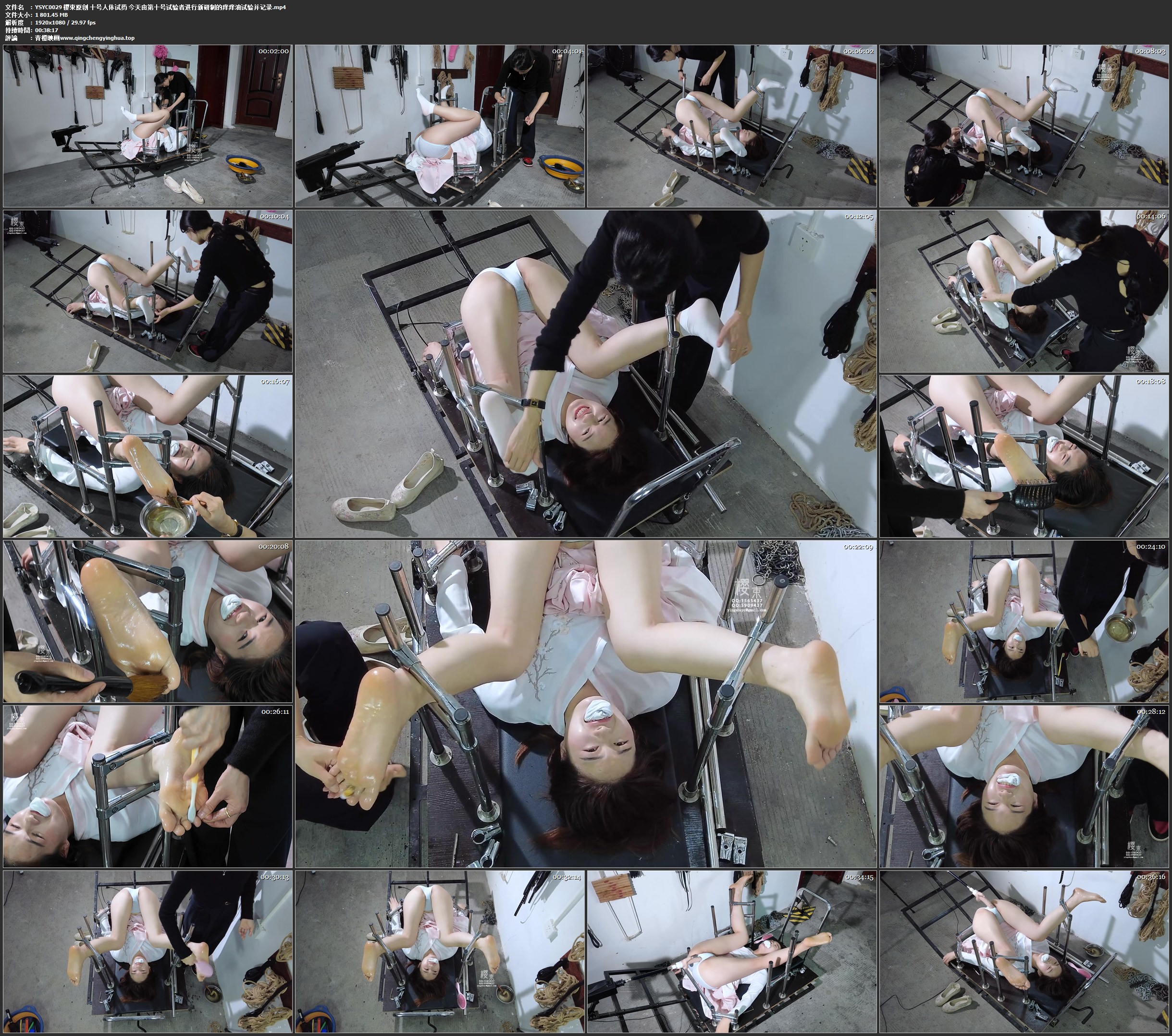 樱束原创 十号人体试药 今天由第十号试验者进行新研制的痒痒油试验并记录