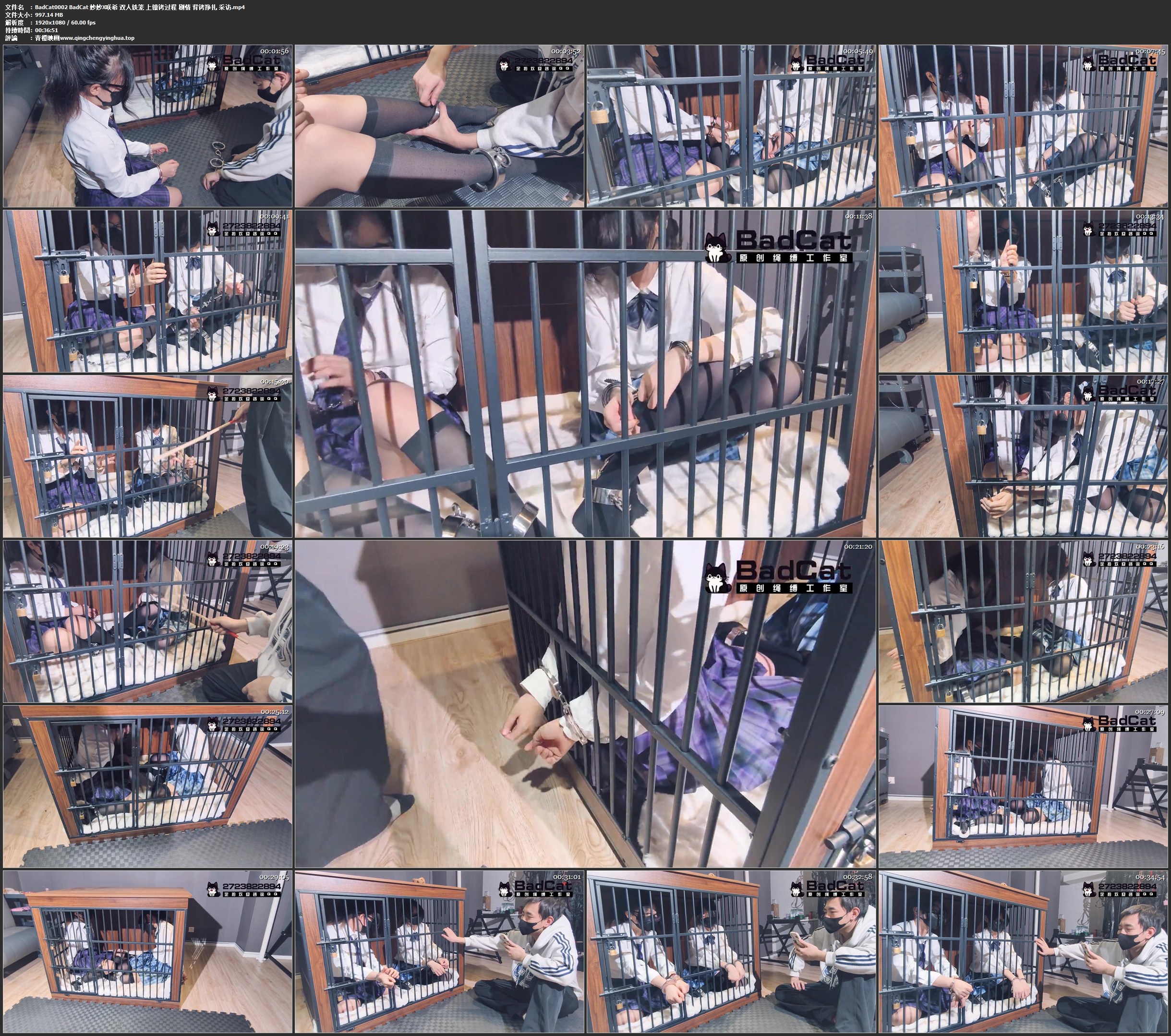 BadCat 妙妙X咲希 双人铁笼 上镣铐过程 剧情 背铐挣扎 采访