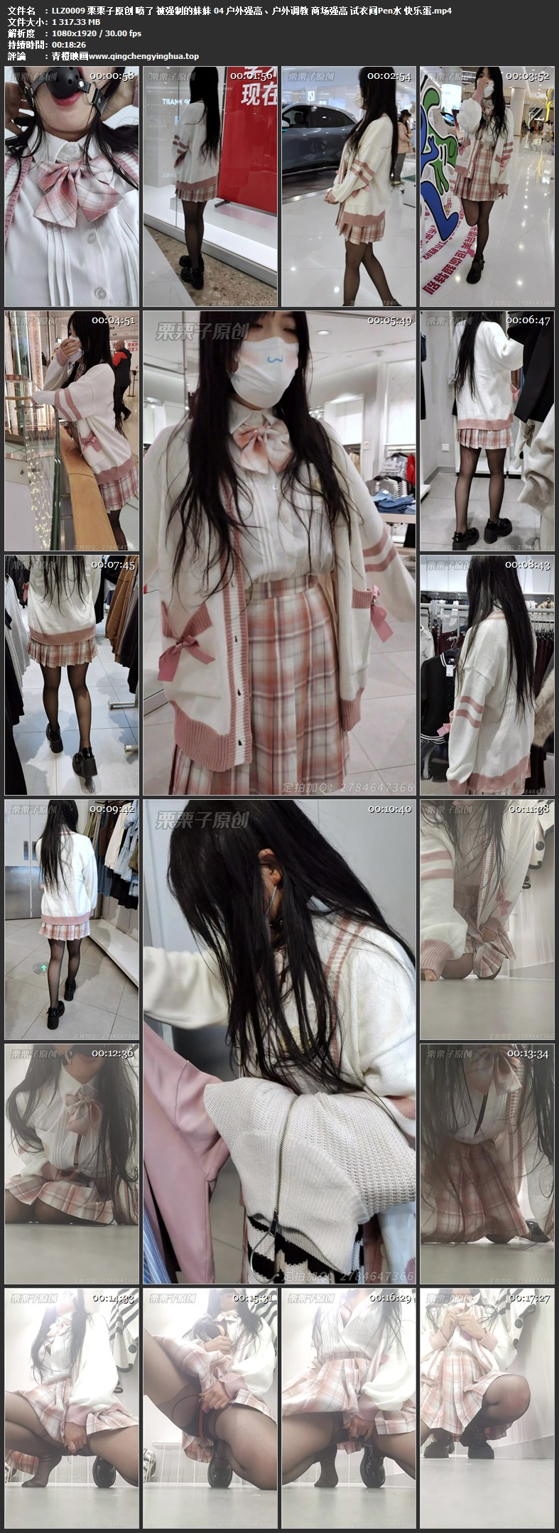 栗栗子原创 喷了 被强制的妹妹 04 户外强高、户外调教 商场强高 试衣间Pen水 快乐蛋