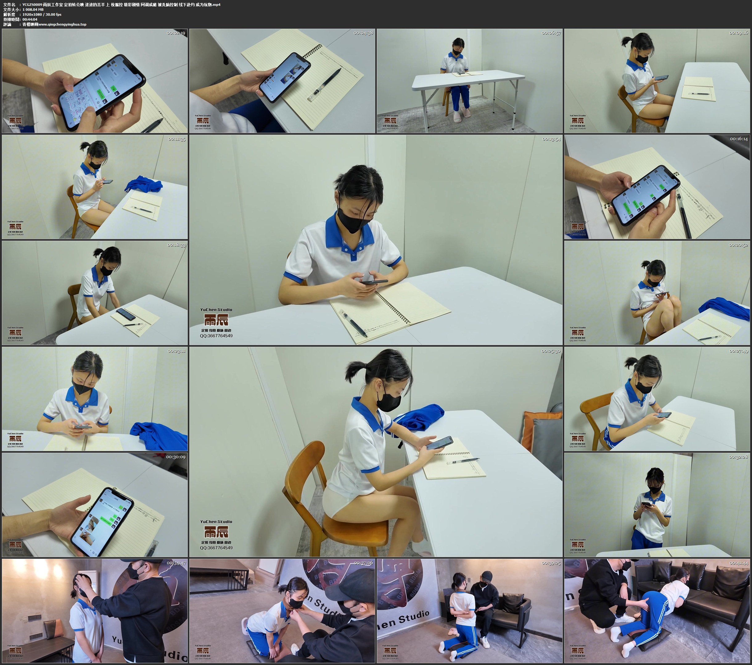 雨辰工作室 定拍转公映 迷途的羔羊 上 校服控 精彩剧情 网调成瘾 被洗脑控制 线下赴约 成为玩物