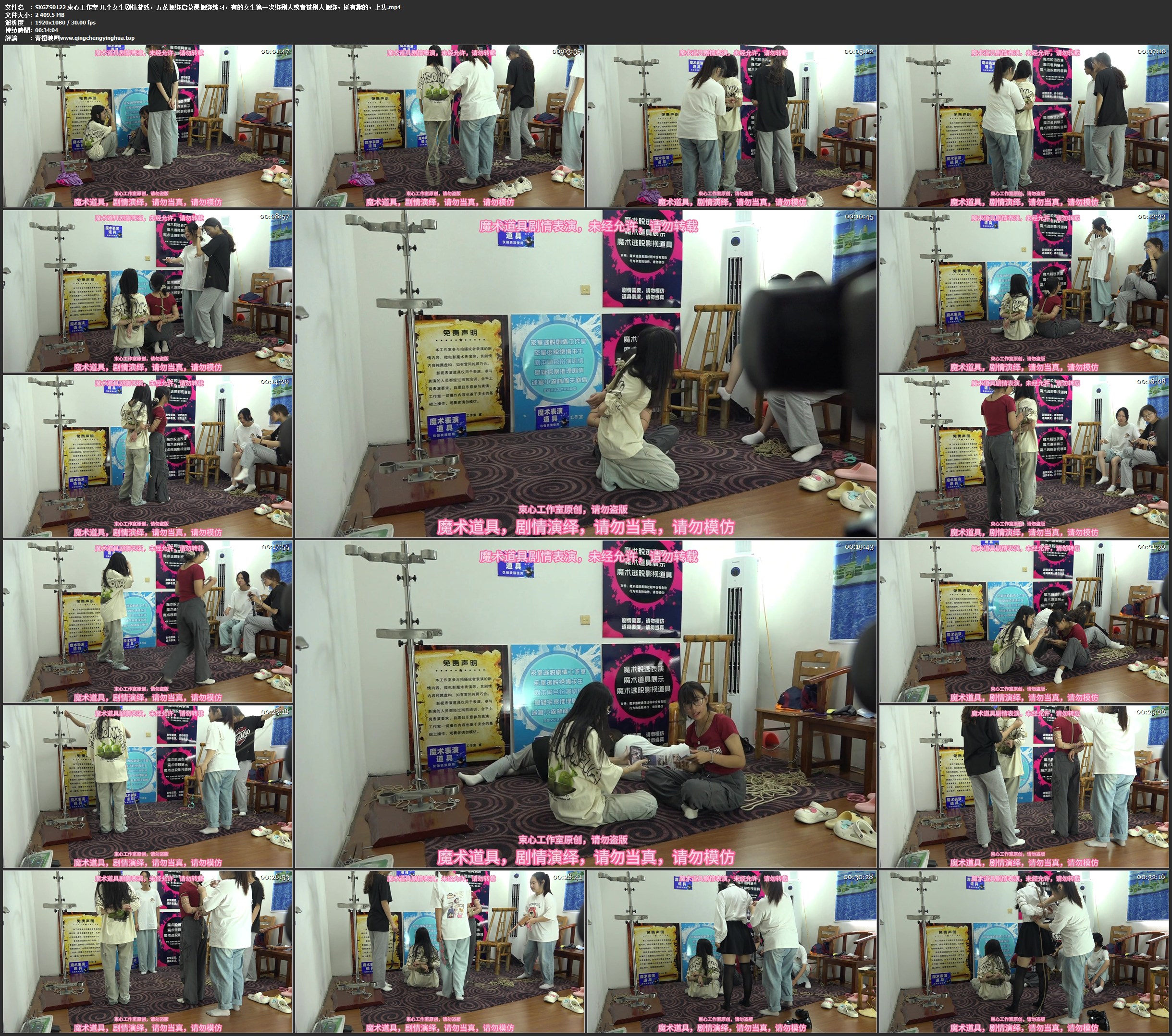 束心工作室 几个女生剧情游戏，五花捆绑启蒙课捆绑练习，有的女生第一次绑别人或者被别人捆绑，挺有趣的，上集