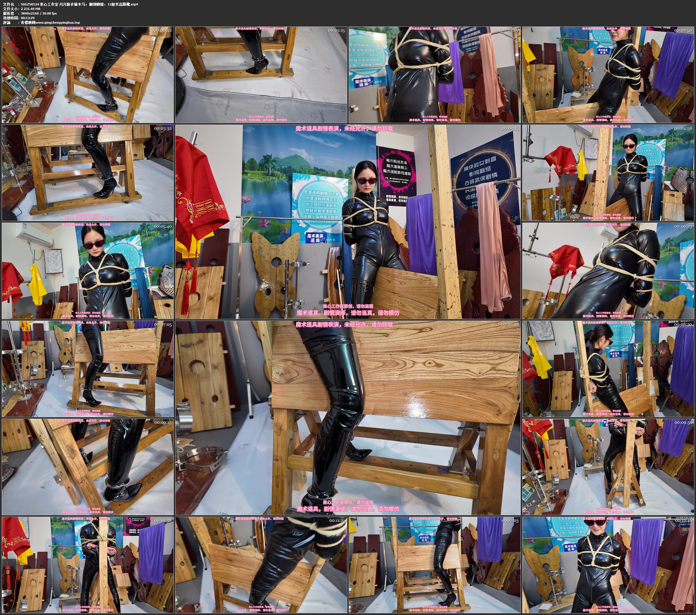 束心工作室 月月胶衣骑木马,捆绑脚镣,12厘米高跟靴