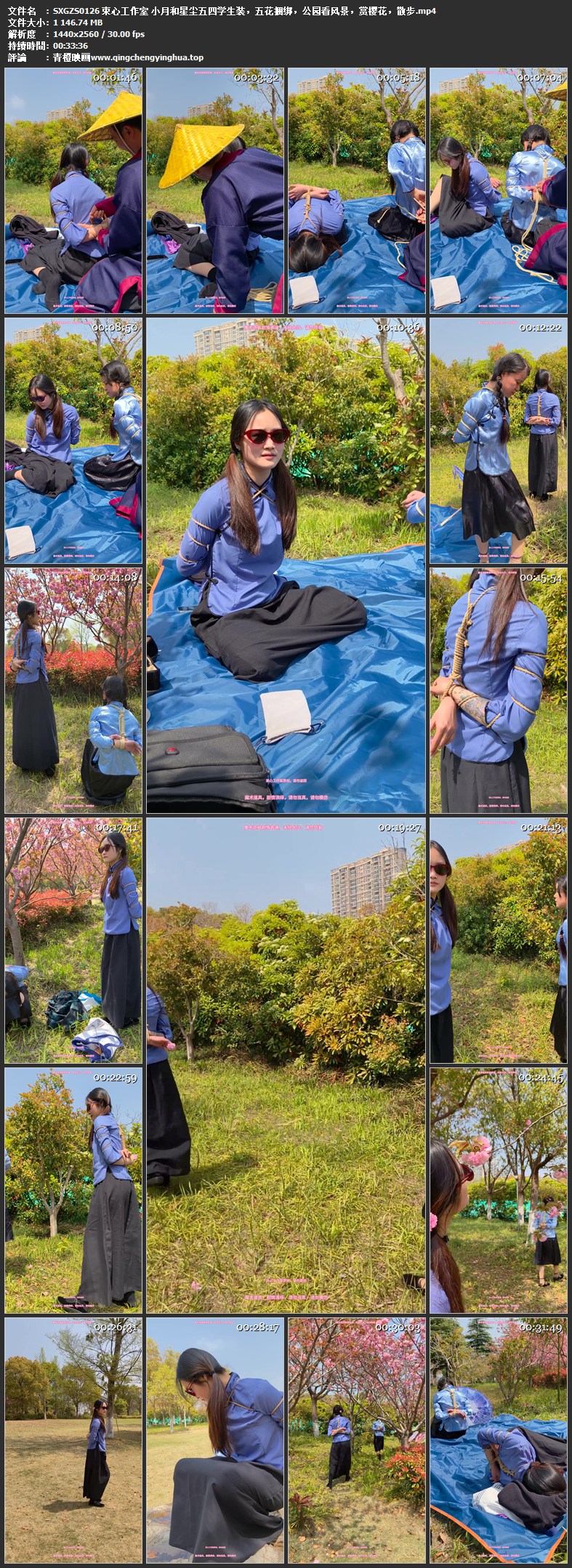 束心工作室 小月和星尘五四学生装,五花捆绑,公园看风景,赏樱花,散步