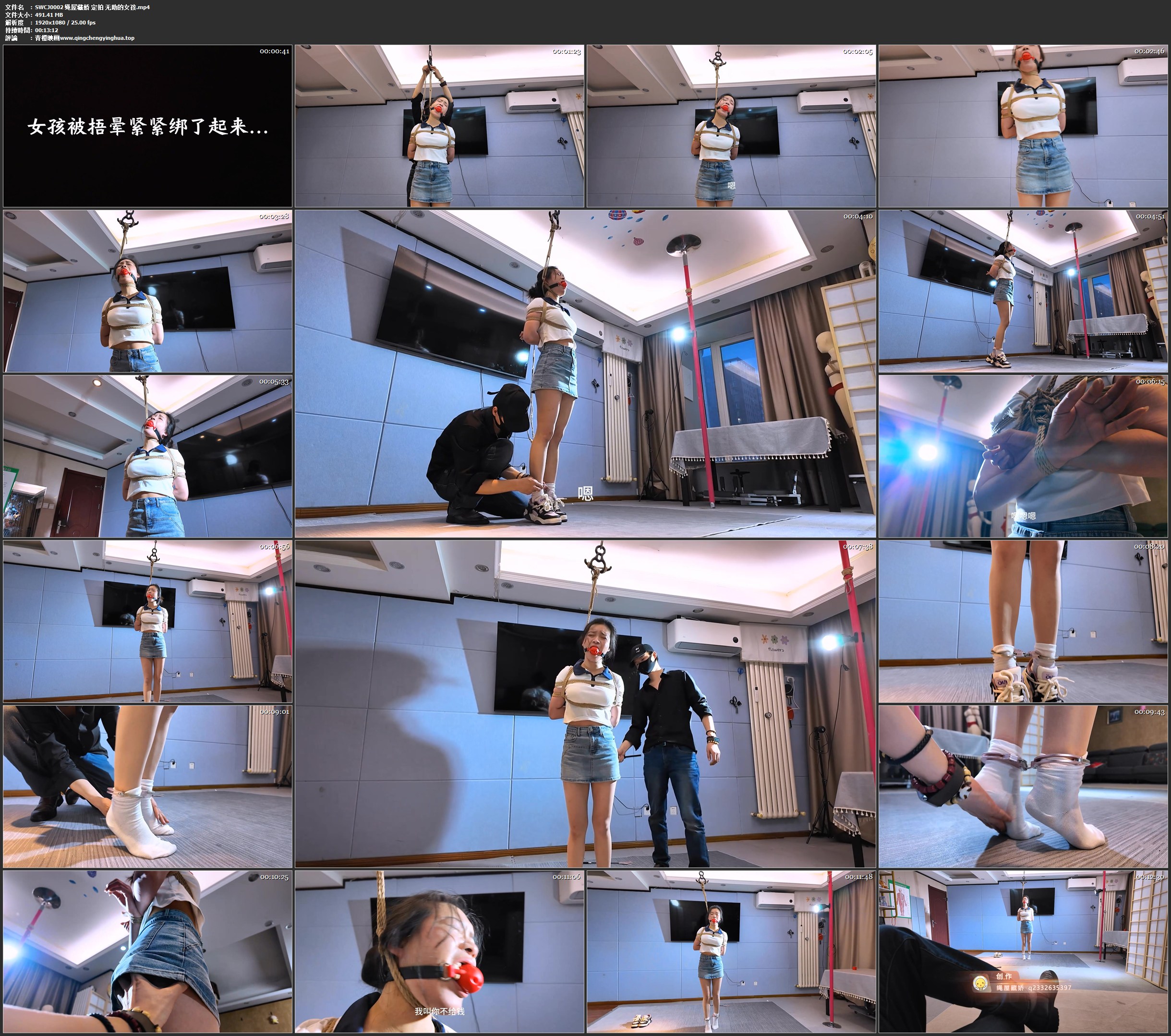 绳屋藏娇 定拍 无助的女孩