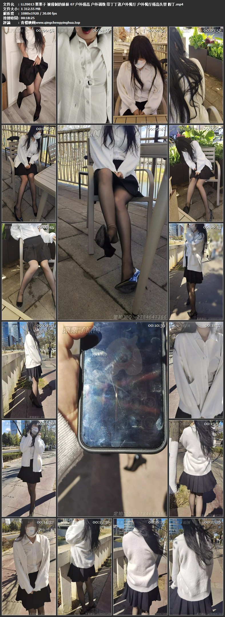 栗栗子 被强制的妹妹 07 户外强高 户外调教 带丁丁逛户外餐厅 户外餐厅强高失禁 假丁