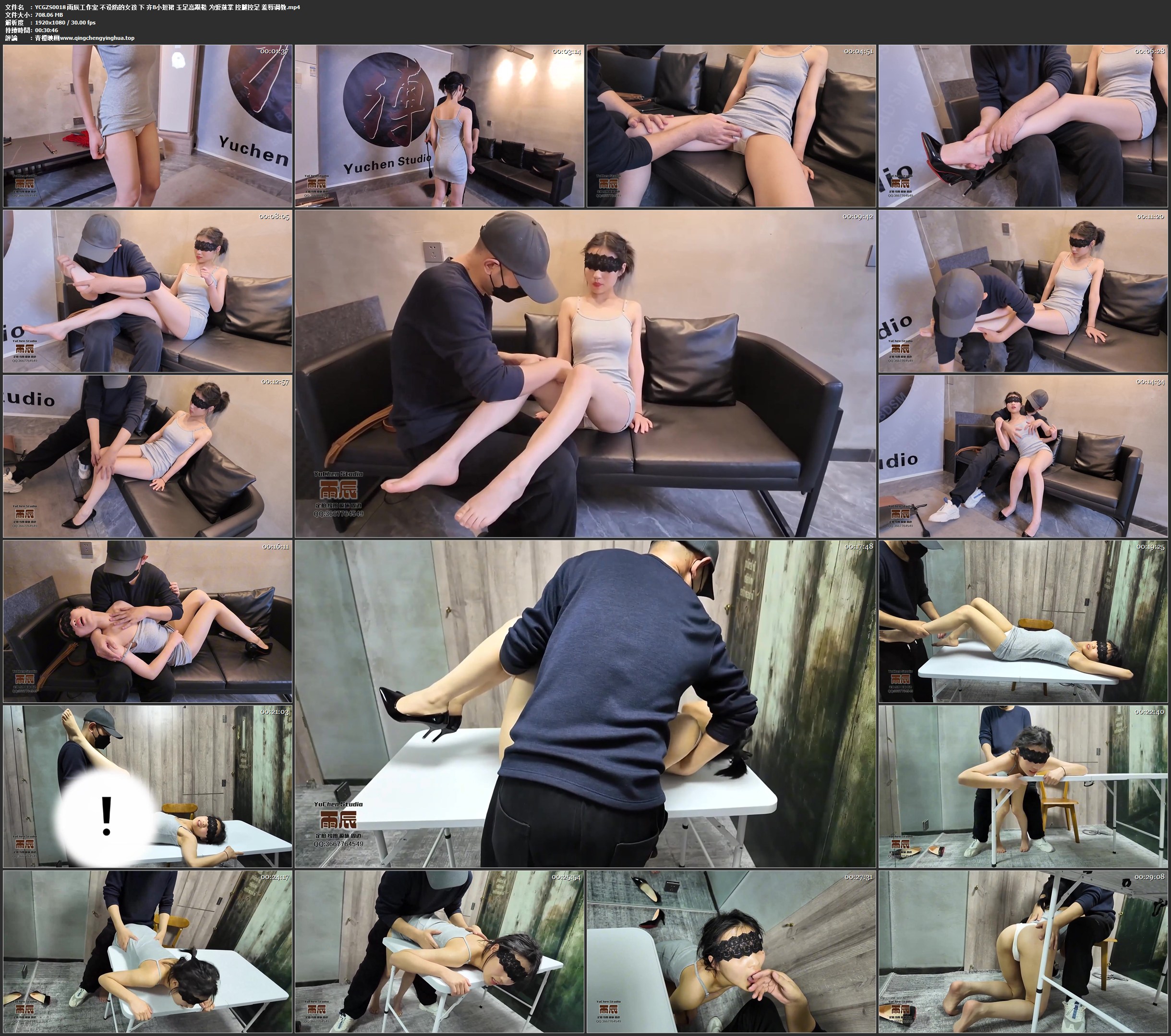 雨辰工作室 不设防的女孩 下 齐B小短裙 玉足高跟鞋 为爱鼓掌 控腿控足 羞辱调教