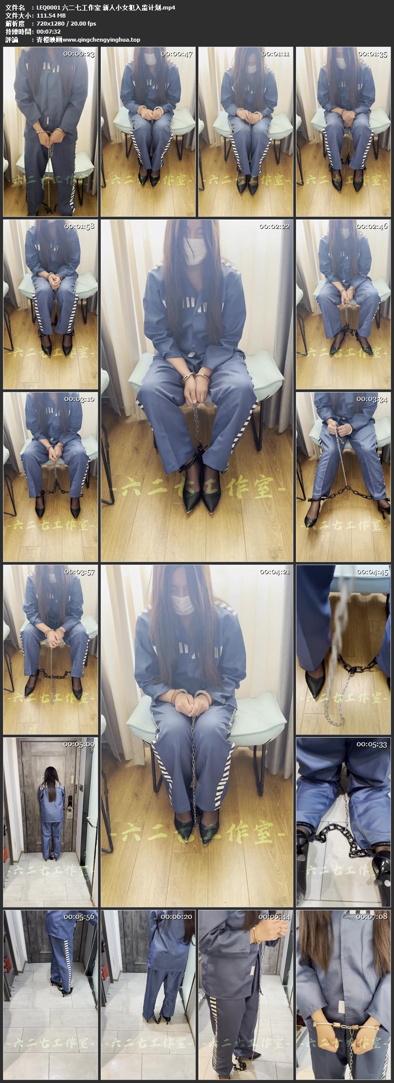 六二七工作室 新人小女犯入监计划