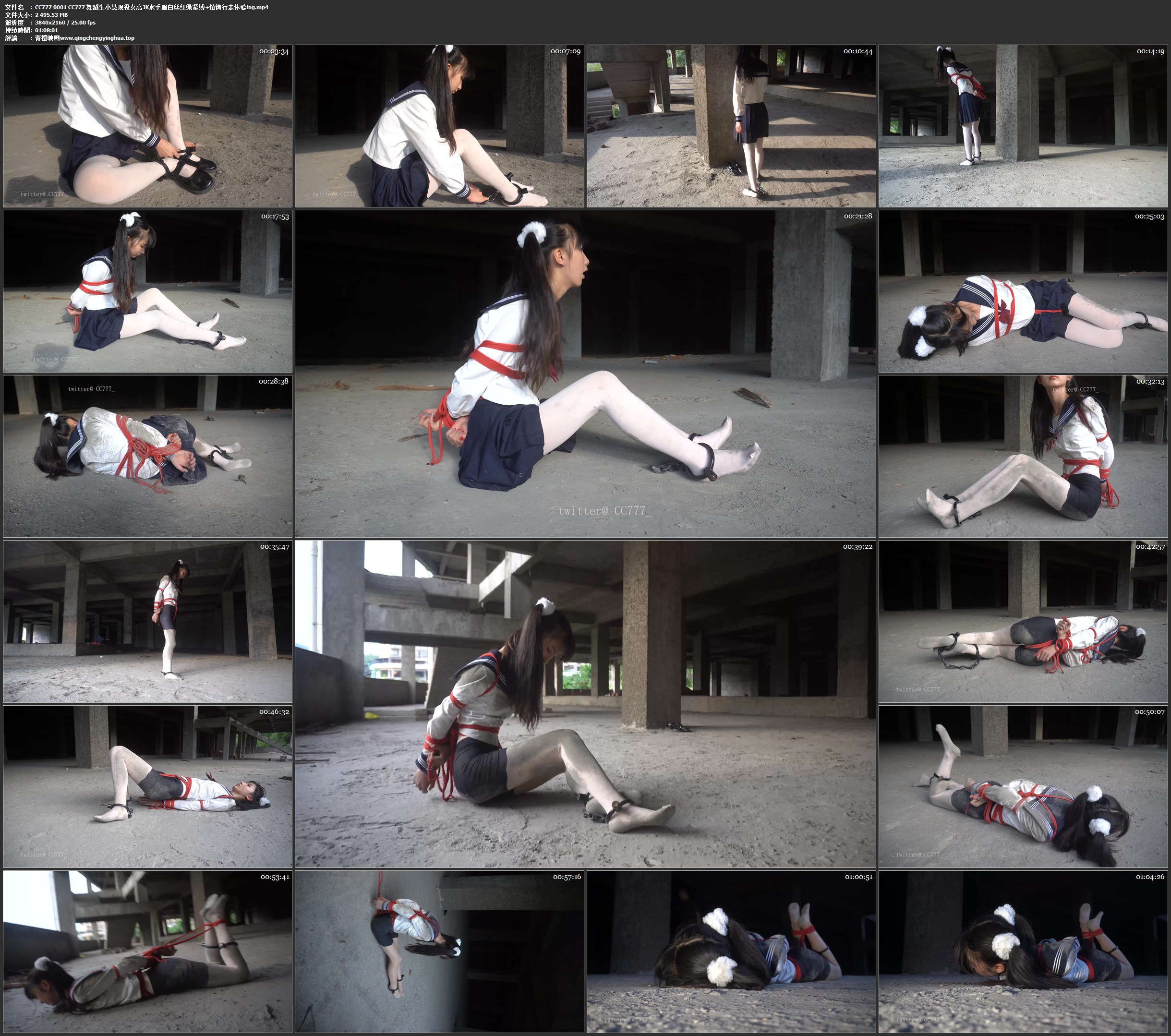 CC777 舞蹈生小慧现役女高JK水手服白丝红绳紧缚 镣铐行走体验ing