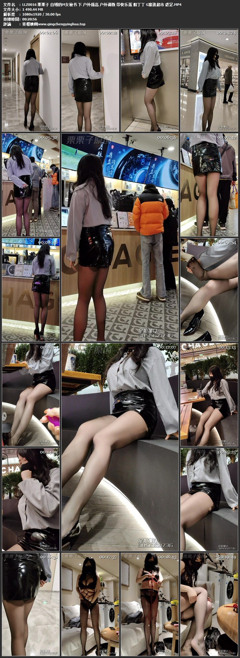 栗栗子 自缚的M女秘书 下 户外强高 户外调教 带快乐蛋 假丁丁 G塞逛超市 虐足