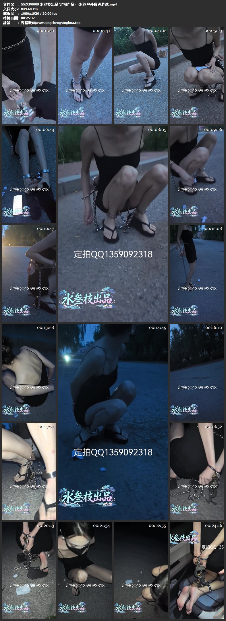 水叁枝出品 定拍作品 小水的户外脱逃游戏