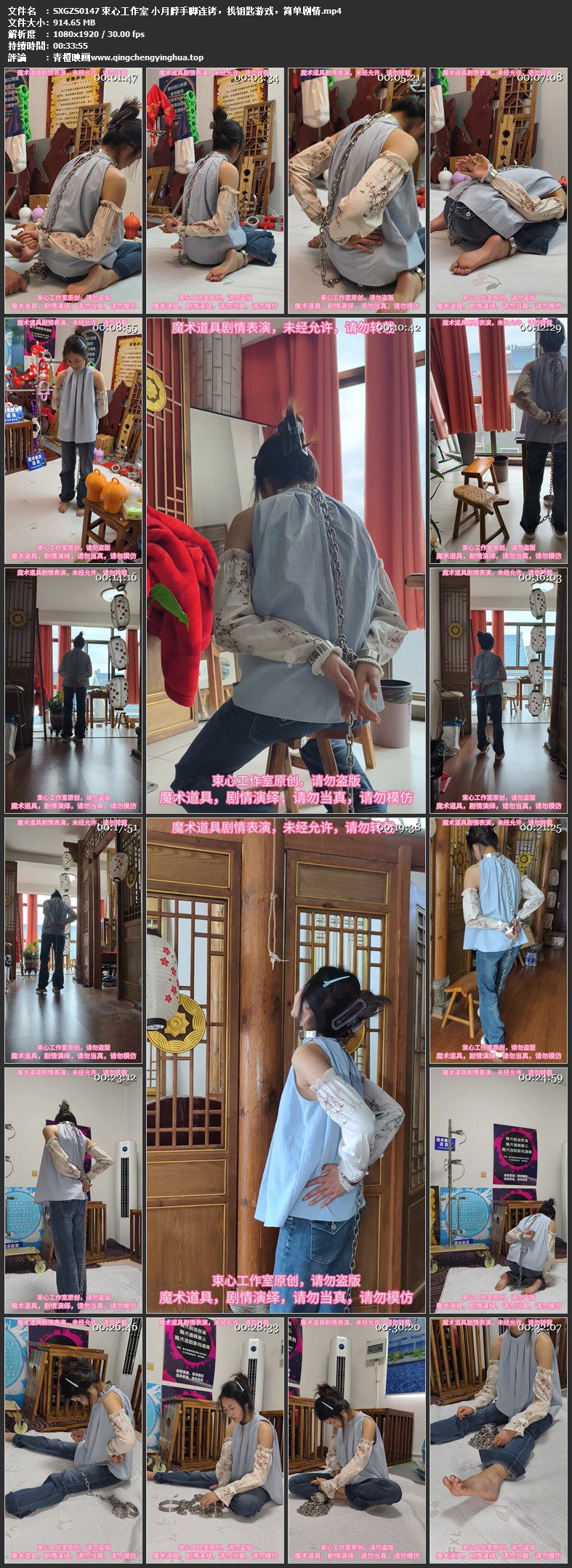束心工作室 小月脖手脚连铐,找钥匙游戏,简单剧情