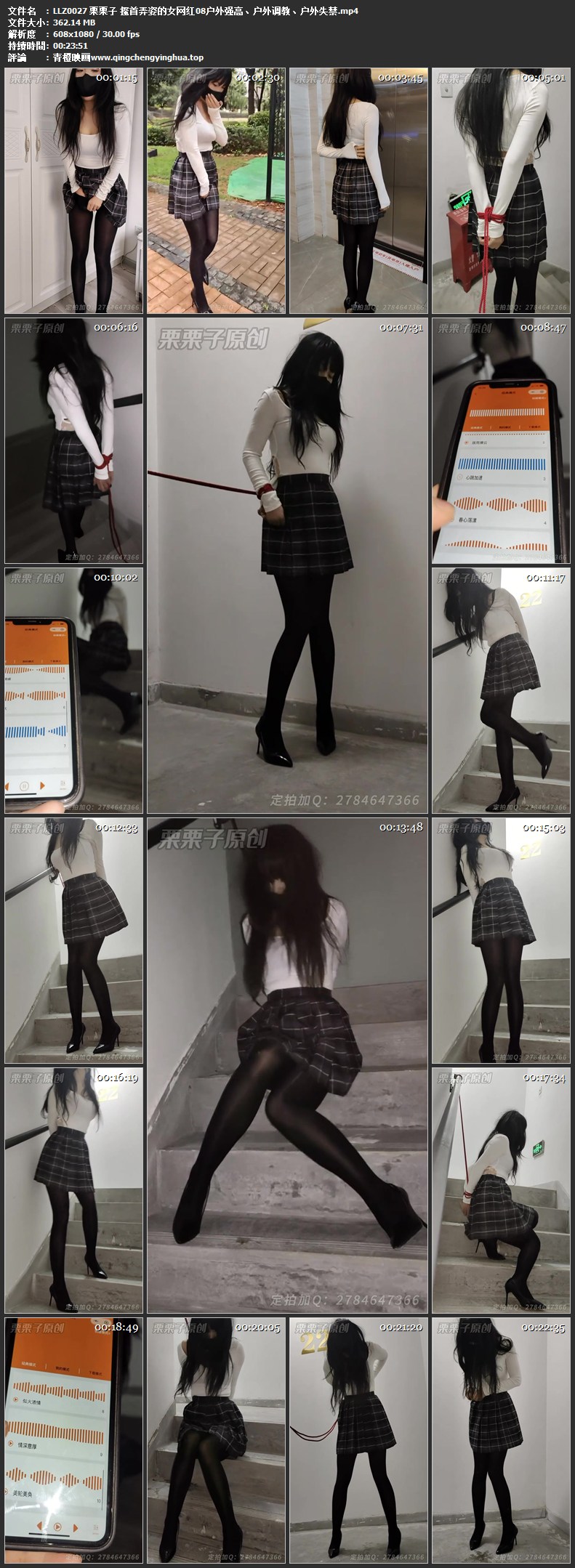 栗栗子 搔首弄姿的女网红08户外强高、户外调教、户外失禁