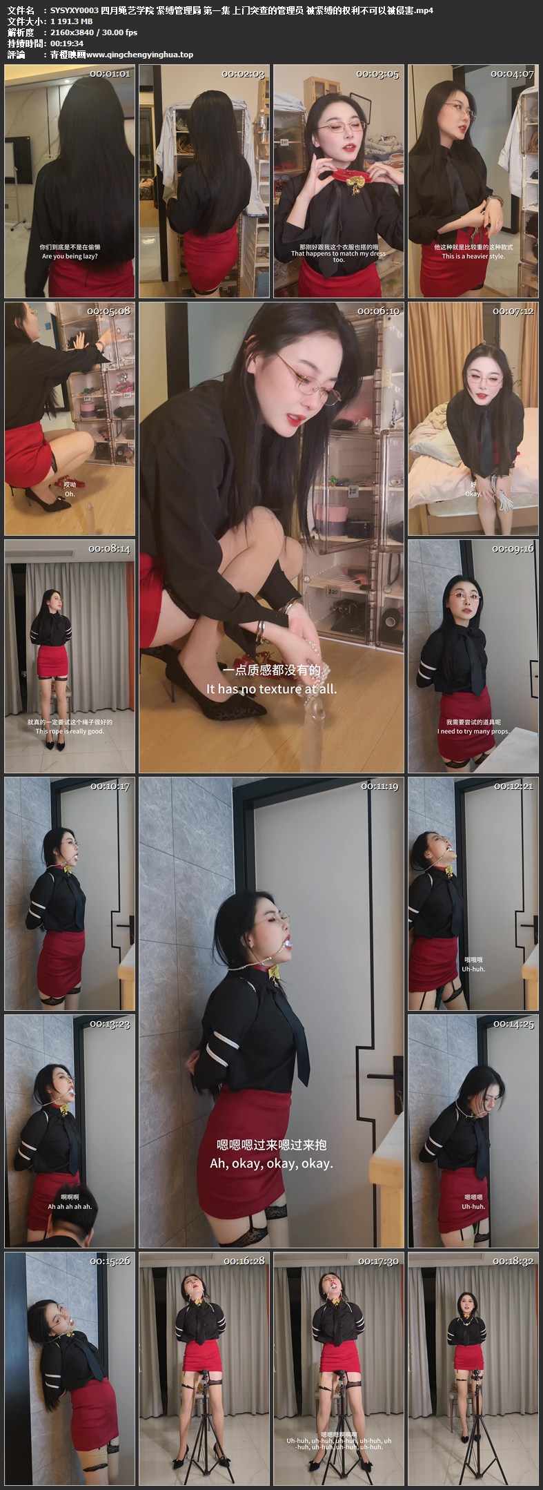 四月绳艺学院 紧缚管理局 第一集 上门突查的管理员 被紧缚的权利不可以被侵害