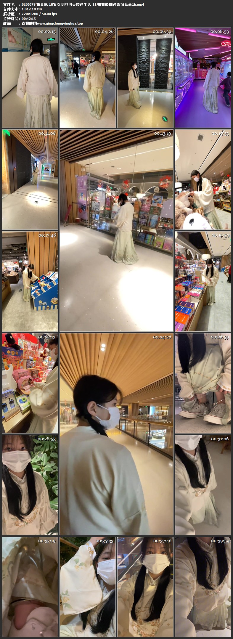 布莱恩 18岁女高的四天镣铐生活 11 帆布鞋脚铐铁链逛商场